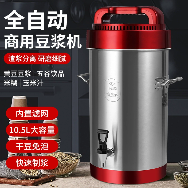 Машина для соевого молока, коммерческий магазин для завтраков, многофункциональный взбиватель большой емкости, автоматическая машина для приготовления пищи, настенный шлифовальный станок для соевых бобов