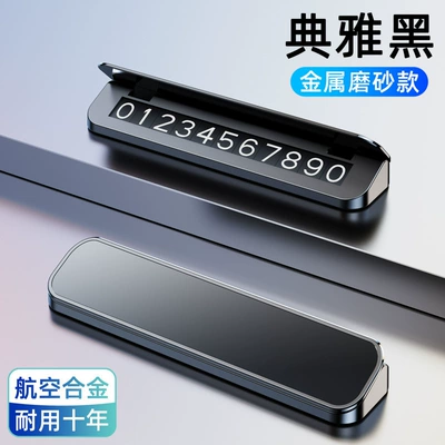 New Model Parking Number Plate, Leather Car Temporary Parking Tag, Alloy High-End, Customizable with Logo (Nömrəli dayanma kartı) - v7-metal-cover-black