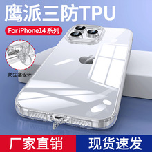 适用iphone14promax手机壳新款苹果13透明硅胶软壳三防防尘保护套