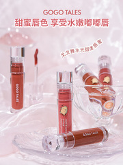 GOGO TALES戈戈舞唇蜜透明鏡面水光玻璃唇女保濕滋潤唇釉平價口紅