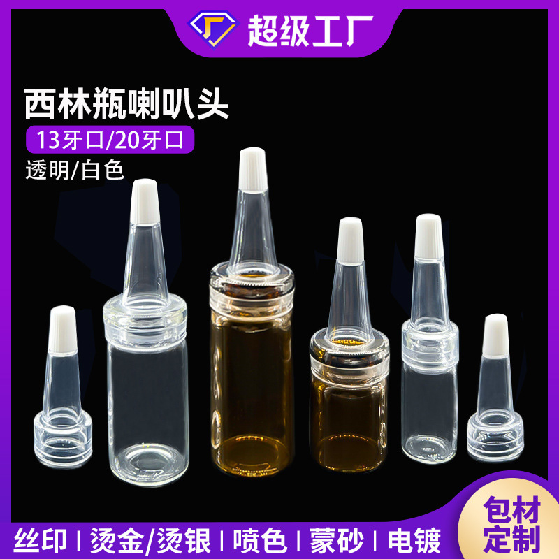 Factory 13 teeth 20 teeth freeze-dried powder horn head high permeability tasteless Xilin glass ampoule blowing plastic cosmetic dripper Factory 13 teeth 20 teeth freeze-dried powder horn head high permeability tasteless Xilin glass ampoule blowing plastic cosmetic dripper
