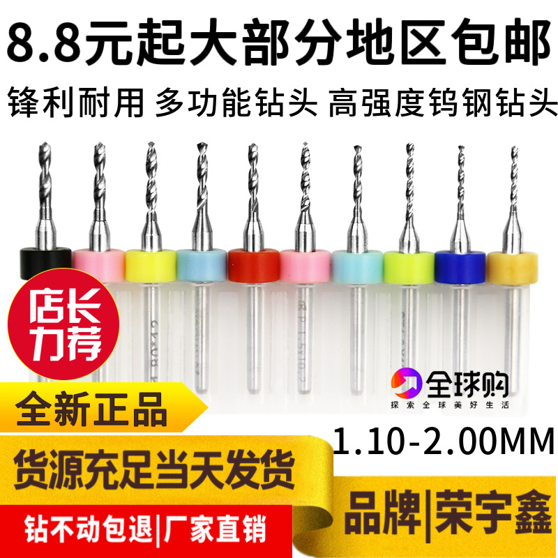 PCB雕刻钨钢麻花钻头1.1,1.2,1.3,1.4,1.5,1.6,1.7,1.8,1.9,2.0mm