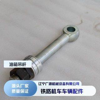 铁路机车油箱吊杆 DF 火车油箱吊杆 机车轴箱拉杆轨道车油箱吊杆
