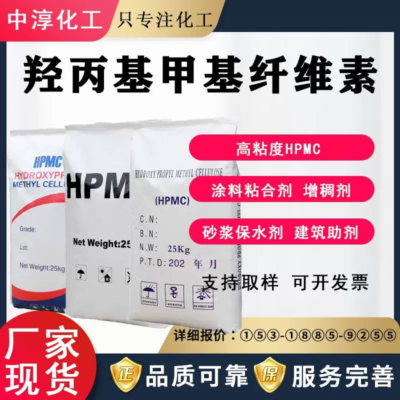 羟丙基甲基纤维素高粘度HPMC洗涤日化增稠剂羟丙基甲基纤维素保水
