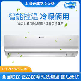 daikin/大金空调FTXR172WC-W1/N1 大3匹静音冷暖家用挂壁机空调