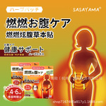 SASAYAMA燃燃炫腹草本贴艾草贴腰贴肚子去湿气肚脐贴大肚膏贴现货