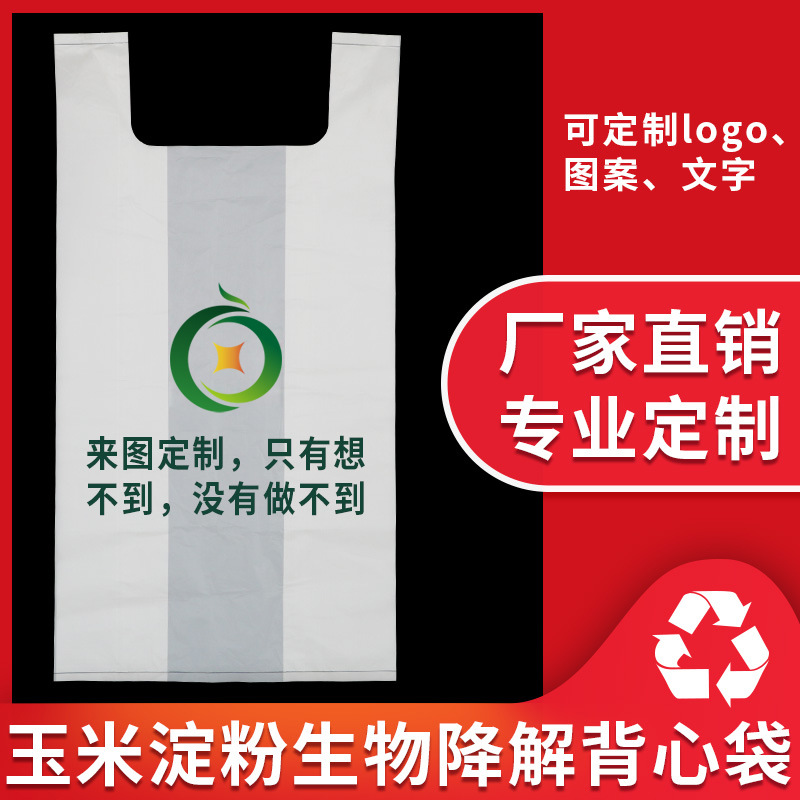 外贸工厂可降解塑料背心袋手提PLA打包袋乳白色加急加厚po食品袋