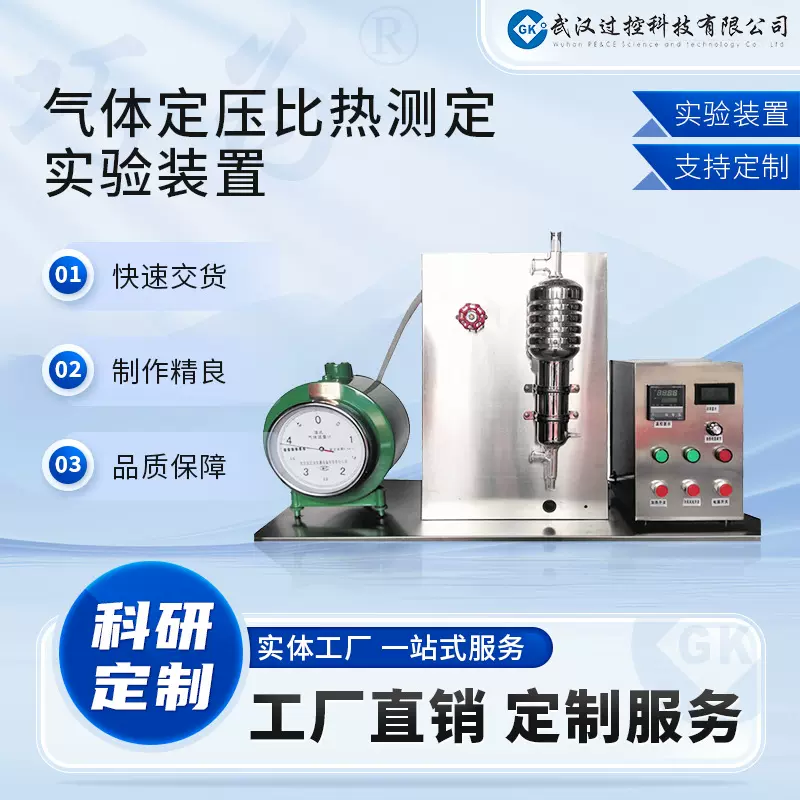 过控科技 气体定压比热测定实验装置化工原理设备控温数显