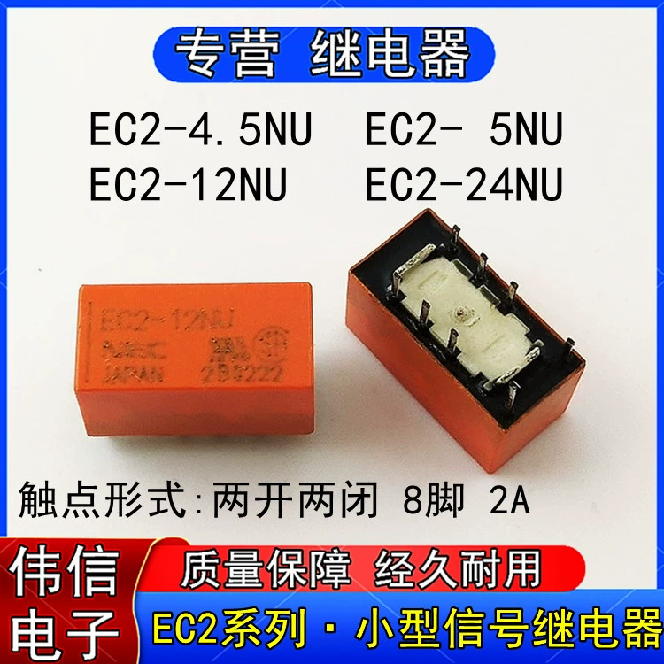 EC2-4.5NU EC2-5NU EC2-12NU EC2-24NU микрозащитное реле малого размера 8 контакт NEC