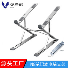 跨境新款N8笔记本电脑支架双层立式折叠散热桌面铝合金电脑支撑架