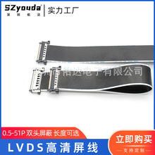 LVDS液晶屏线排线0.5间距51P双头双屏蔽I-PEX4K屏线佑达厂家