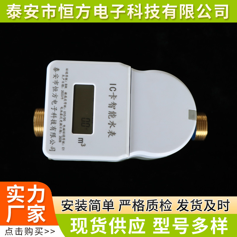 IC卡插刷卡预付费水表智能IC卡智能水表家用铜壳预付费自来水水表