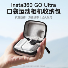 包纳适用影石360 GO Ultra收纳包运动相机小包机身包便携口袋收纳