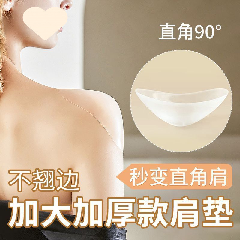 極厚肩パッド、目に見えない透明スーツ、偽肩パッド、シリコン滑り止め、落下防止、直角美肩パッド|undefined