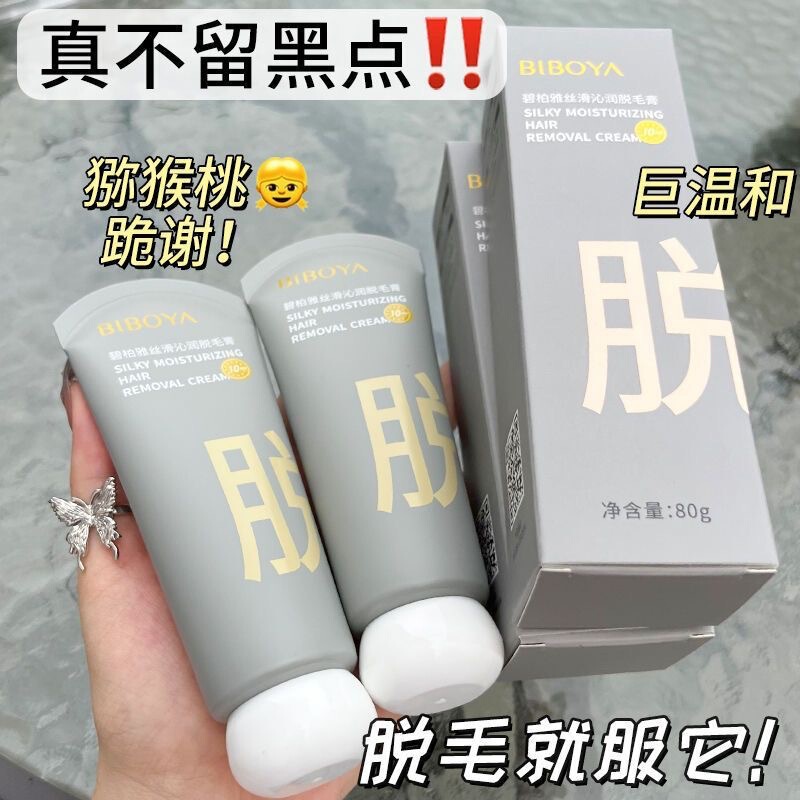 【夏の売れ筋脱毛クリーム】黒ずみなしで、手、足、ひげの脱毛に優しく保湿し、刺激を与えません。男性と女性向けです。|undefined