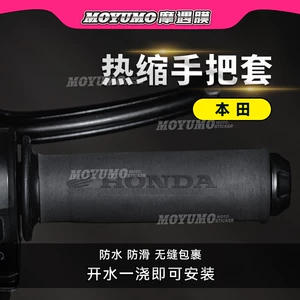 Suitable for Honda motorcycles, these heat-shrink handlebar grips are waterproof, non-slip, and sweat-absorbent, making them ideal for electric scooter handlebar modifications
