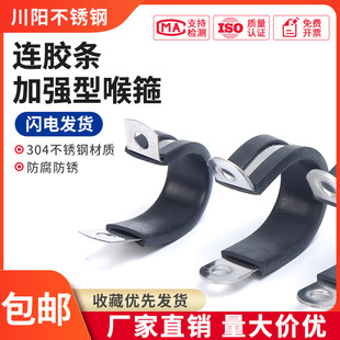 304 Stainless Steel Strip Clamp Throat Hoop R-Type U-Type Riding Card Fixed Pipe Clamp Bracket Rubber Shock Absorbing Hoop