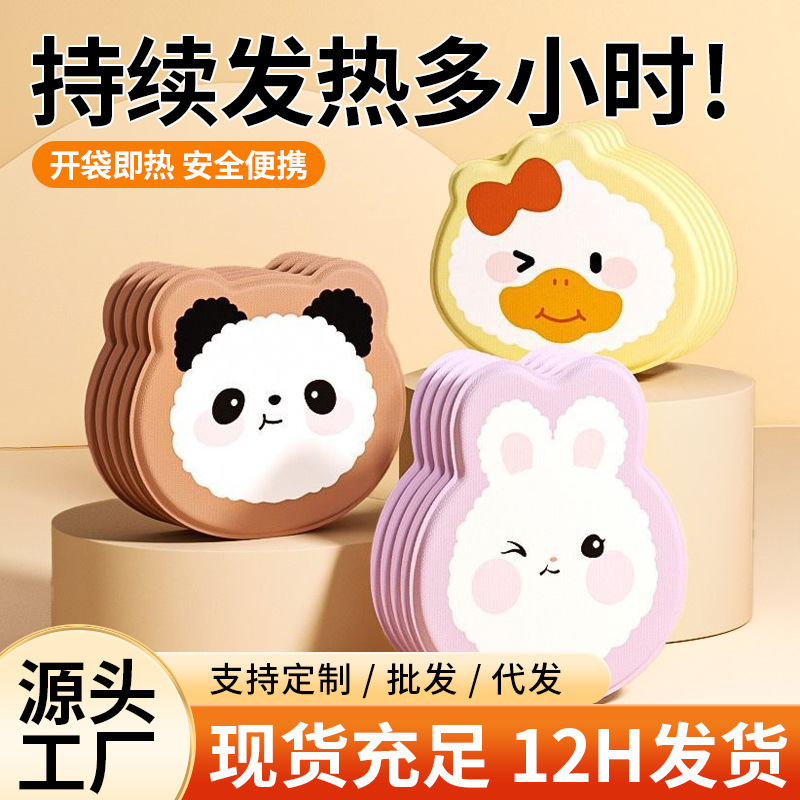 卡通异形暖贴暖宝宝贴冬季防寒自发热暖贴艾灸热敷姨妈贴艾草暖贴|undefined