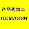 械字号代加工械字号产品贴牌械字号日用产品贴牌代加工|ms