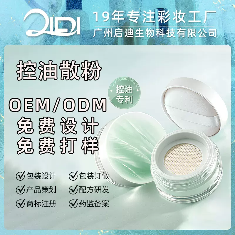 散粉定妆粉贴牌持久不脱妆控油蜜粉饼防水干皮油皮女蜜粉定制logo