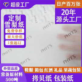 源头工厂定制鞋盒包装纸 环保服装雪梨纸 品牌鞋盒包装纸定制