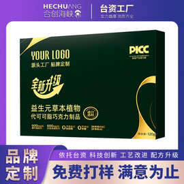 全新升级益生元巧克力代加工 膳食纤维益生菌OEM黑巧克力贴牌代工