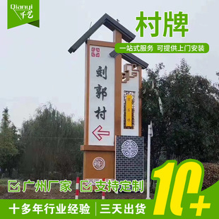 户外特色农村村牌坊 定制复古仿古中式村牌 立式导向村牌设计-阿里巴巴
