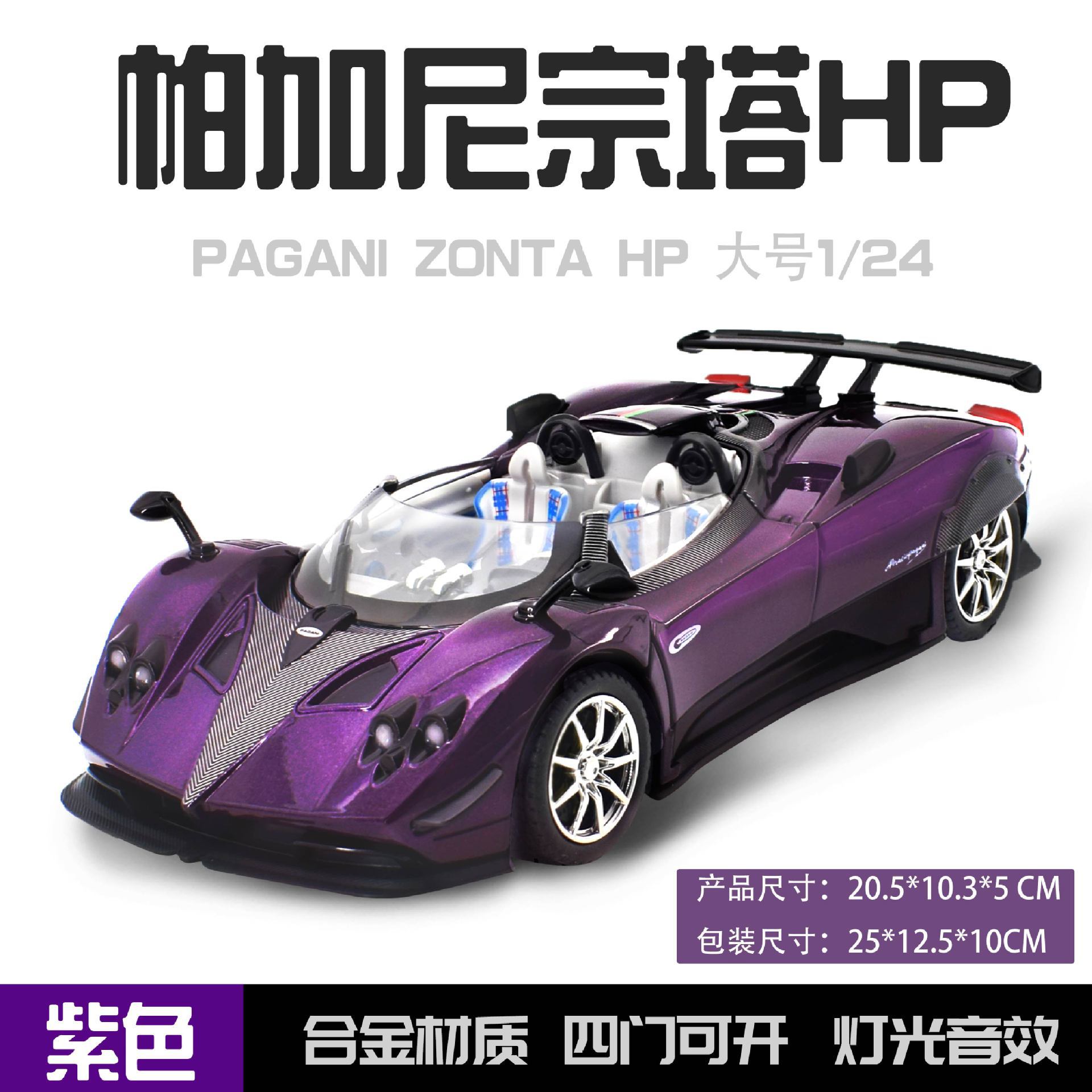 Nuevo modelo de coche austriaco 1:24 Pagani Zongta HP aleación convertible modelo de coche deportivo decoración atrás juguetes para niños