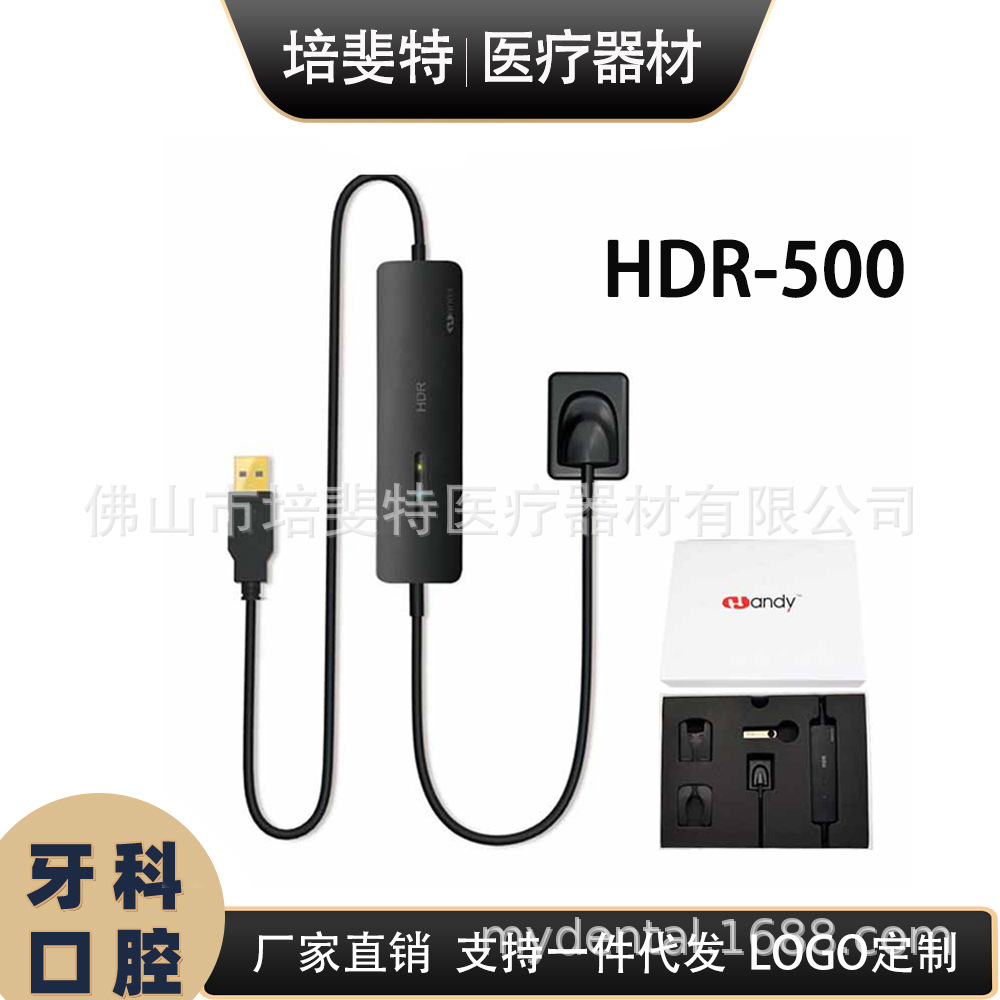 牙科传感器口腔X光成像系统 X光射线机 HDR500 口内传感器