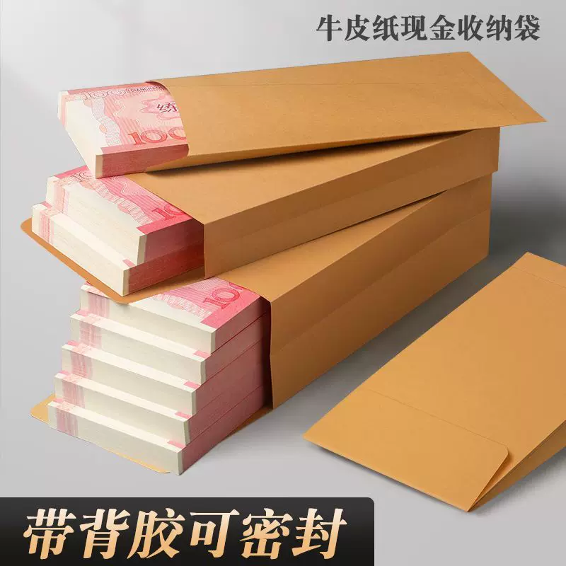 加厚加宽黄色牛皮纸现金袋工资袋空白信封袋票据袋装现金红包送礼