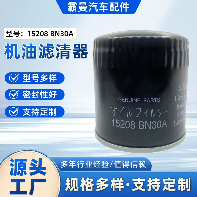 Оптовая продажа от производителя: масляный фильтр, сетчатый фильтр 15208 BN30A, трансграничный опт