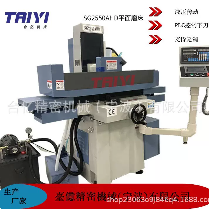 台亿SG2550AHD自动下刀PLC控制平面磨床 支持定制 厂家现货