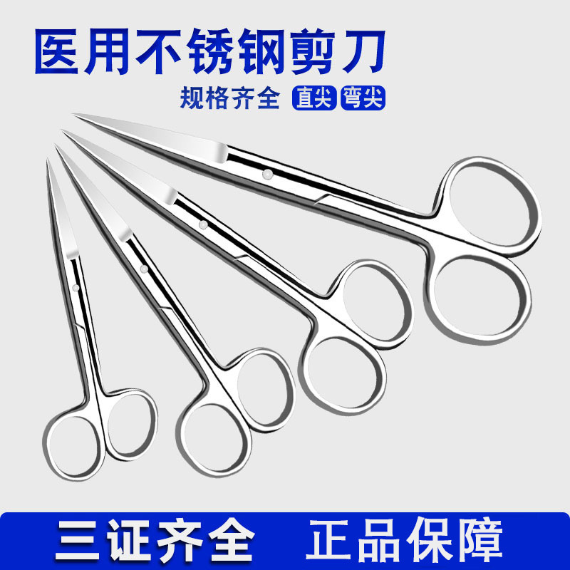 Stainless Steel Scissors with Curved Tip, Straight Tip, Thickened Surgical Scissors, Small Scissors with Round Tip, Suture Removal Scissors, Beauty and Eye Scissors, Medical Use
