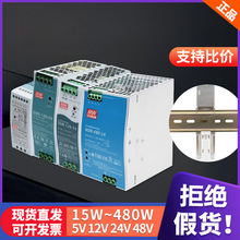 台湾明纬导轨式开关电源EDR NDR-75 120 MDR HDR  12V 24V变压器