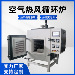 Sante Five-Sided Heating High Temperature Heat Circulation Air Muffin Furnace Laboratory 850 ℃ Industrial Air Hot Air Circulation Furnace