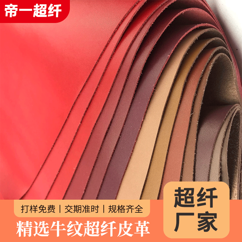1.0mm牛纹超纤皮革 100多色0.4-2.0mm牛皮纹超纤皮面革现货销售