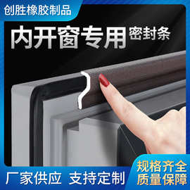 密封条平开窗保暖防风防尘降噪密封隔音胶条自粘塑钢断桥铝密封条