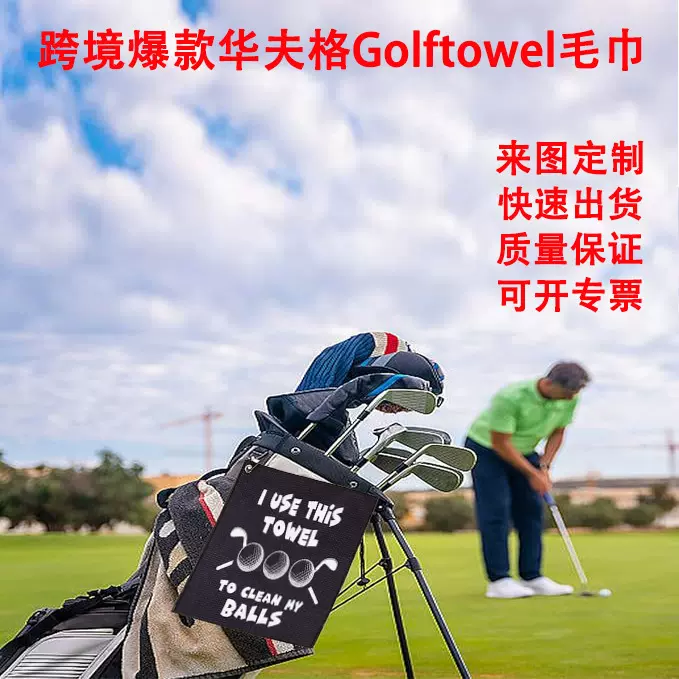 跨境Golf Towel菠萝格高尔夫球巾吸水快干华夫格毛巾男士运动毛巾