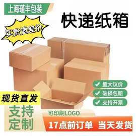 快递纸箱定制加厚特硬收纳纸箱灯电商纸箱五金配件打包箱邮政纸箱