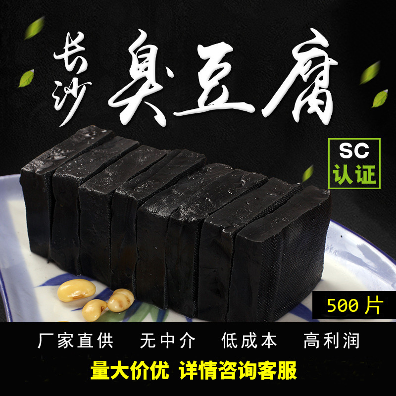 正宗长沙臭豆腐 灌汤汁黑白色臭豆腐小吃 经典臭豆腐原胚生胚批发