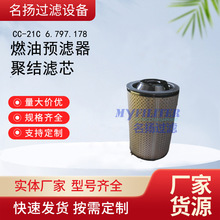 供应燃油预滤器CC-21C聚结滤芯6.797.178预过滤器CC21C