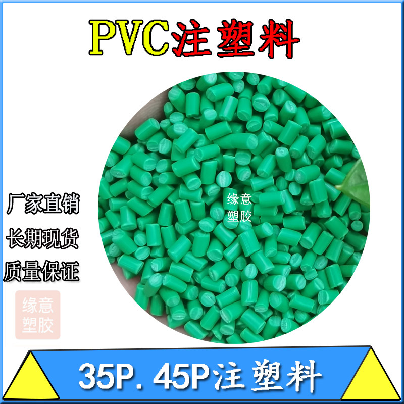 PVC绿色环保45P硬胶料电源护套注塑35P插头料厂家直销级耐腐蚀