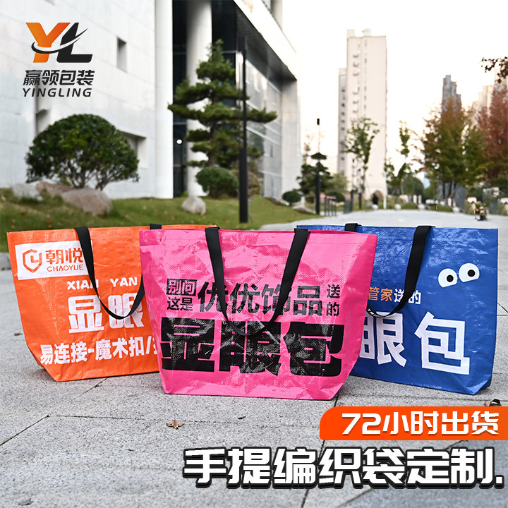 Eye-Catching Tote Woven Bags, Custom Color-Printed Laminated Advertising Gift Bags, Corporate Trade Show Shopping Storage Bags