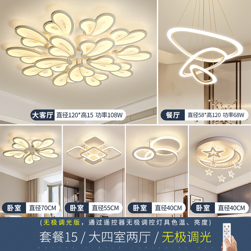 패키지 15개, 침실 4개, 거실 2개, 무단계 디밍