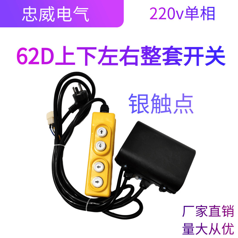 电动葫芦升降机吊机开关单相三相开关微型按钮开关上下手柄控制器|undefined