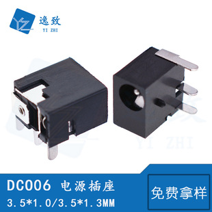 DC�Դ����3.5*1.0/1.3MM�оDC006 ��ʽ��늽ӿ����_ֱ��ĸ��