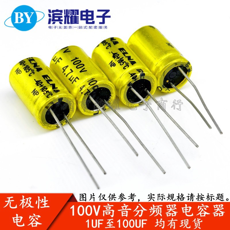 全新 100V10UF 中高音喇叭无极音响分频器立式NP电解电容 10X17m