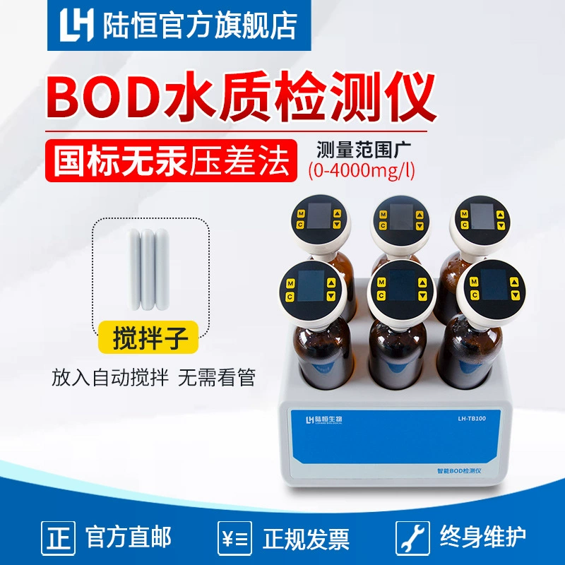 Анализатор потребления кислорода биохимическим методом (BOD5) Lu Heng Bio, безртутный, с дифференциальным давлением, интеллектуальный цифровой дисплей