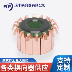 換向器16片啟動電機 整流子換向器轉子汽車配件啟動馬達電機廠家