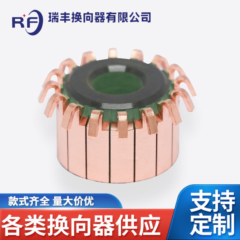 16-Piece Commutator Starter Motor, Commutator Rotor, Auto Parts, Starter Motor Manufacturer